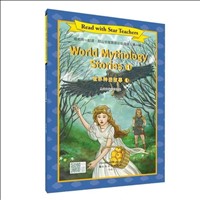 跟名师一起读·尼山书屋英语分级阅读·世界神话故事1