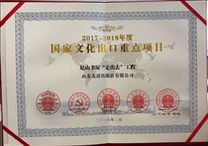 山东友谊出版社有限公司