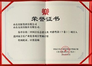 山东友谊出版社有限公司