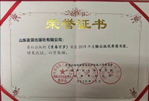 山东友谊出版社有限公司