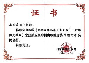山东友谊出版社有限公司