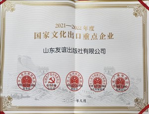 山东友谊出版社有限公司