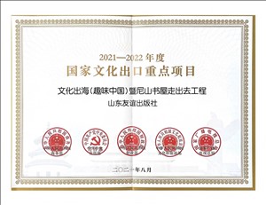 山东友谊出版社有限公司